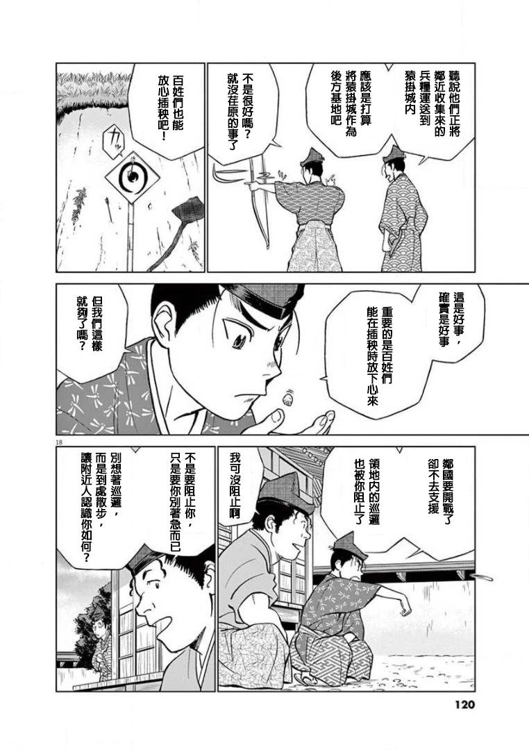 《奔跑吧！新九郎》第21话 第18页