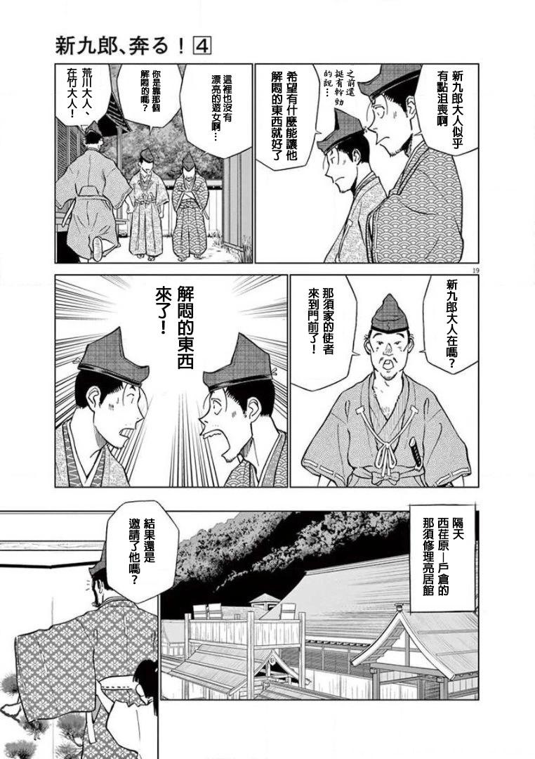《奔跑吧！新九郎》第21话 第19页