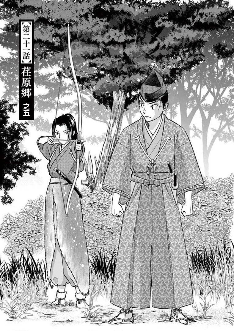 《奔跑吧！新九郎》第21话 第1页