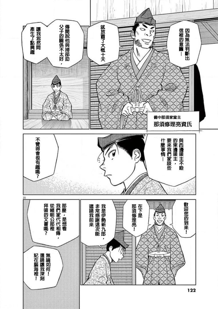 《奔跑吧！新九郎》第21话 第20页