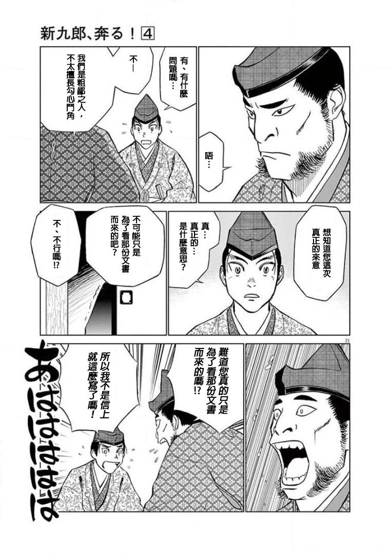 《奔跑吧！新九郎》第21话 第21页