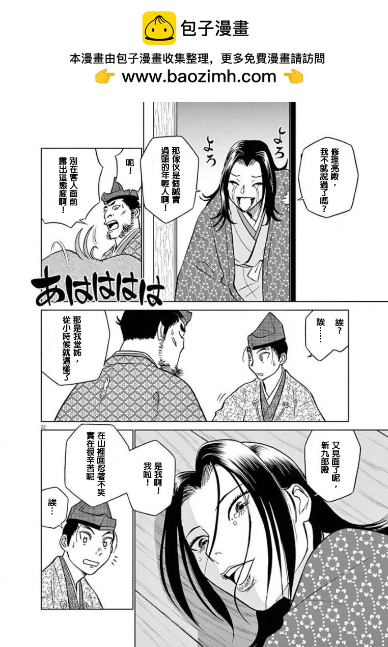 《奔跑吧！新九郎》第21话 第22页