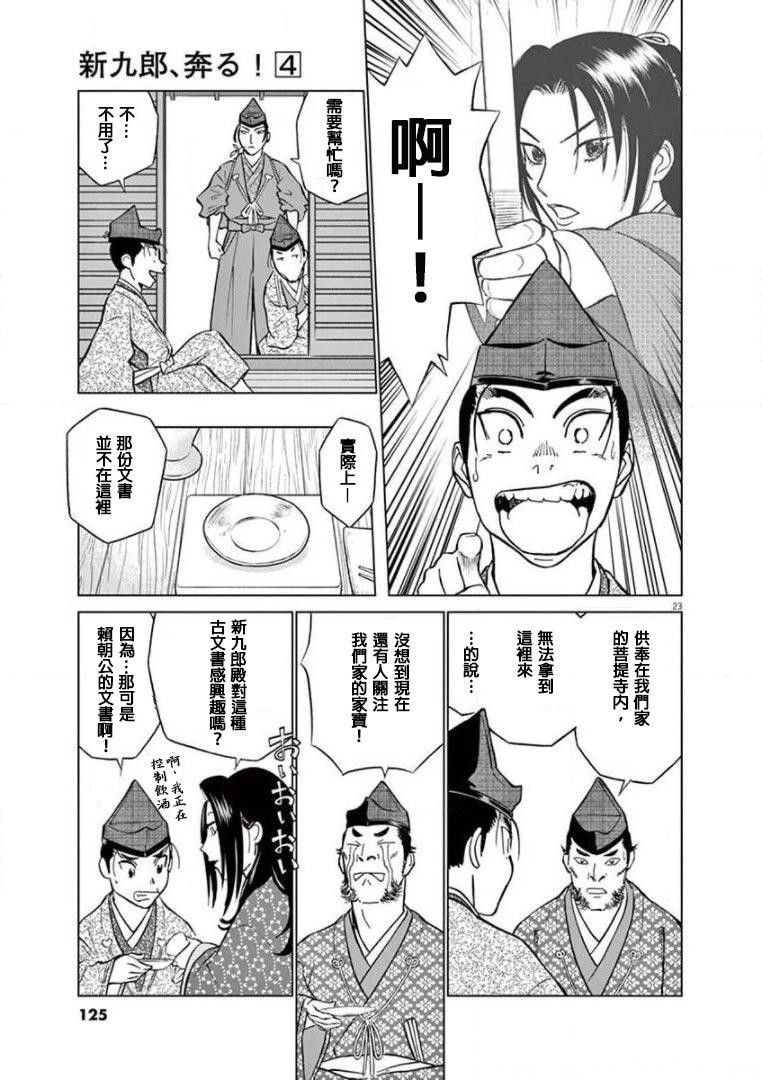 《奔跑吧！新九郎》第21话 第23页
