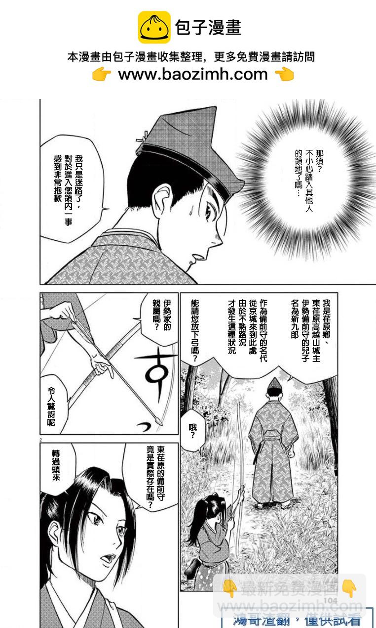 《奔跑吧！新九郎》第21话 第2页
