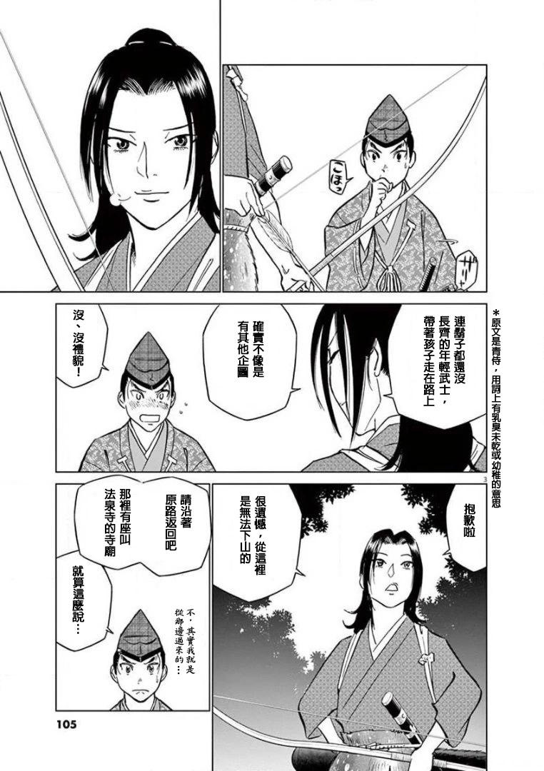 《奔跑吧！新九郎》第21话 第3页