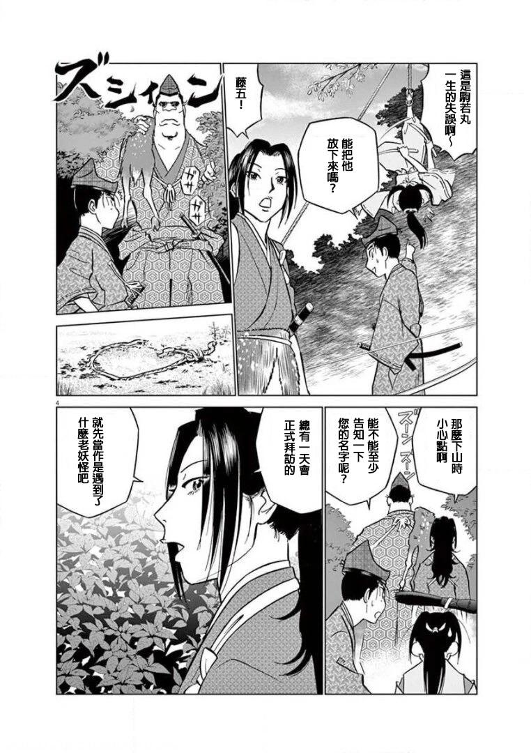 《奔跑吧！新九郎》第21话 第4页