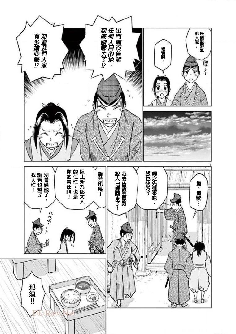 《奔跑吧！新九郎》第21话 第5页