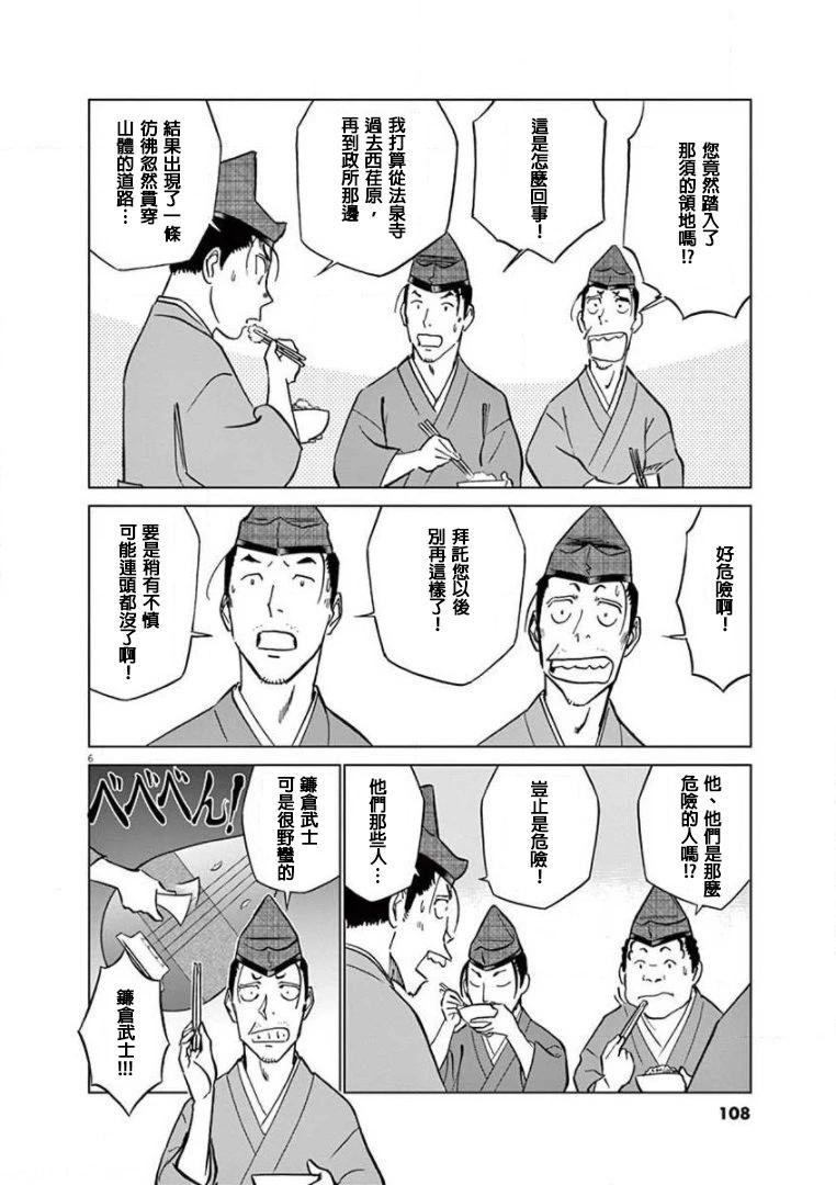 《奔跑吧！新九郎》第21话 第6页