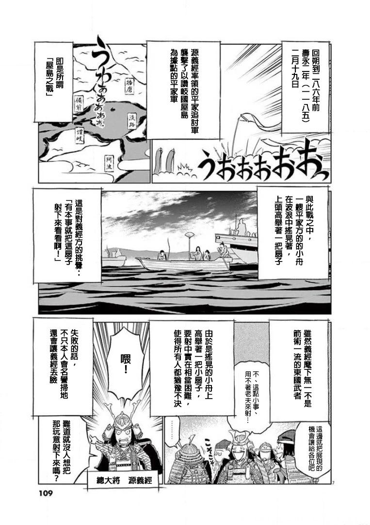 《奔跑吧！新九郎》第21话 第7页