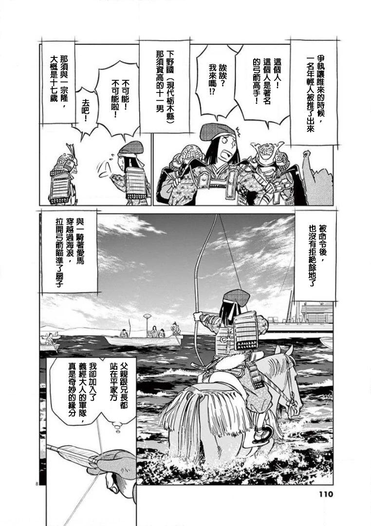 《奔跑吧！新九郎》第21话 第8页