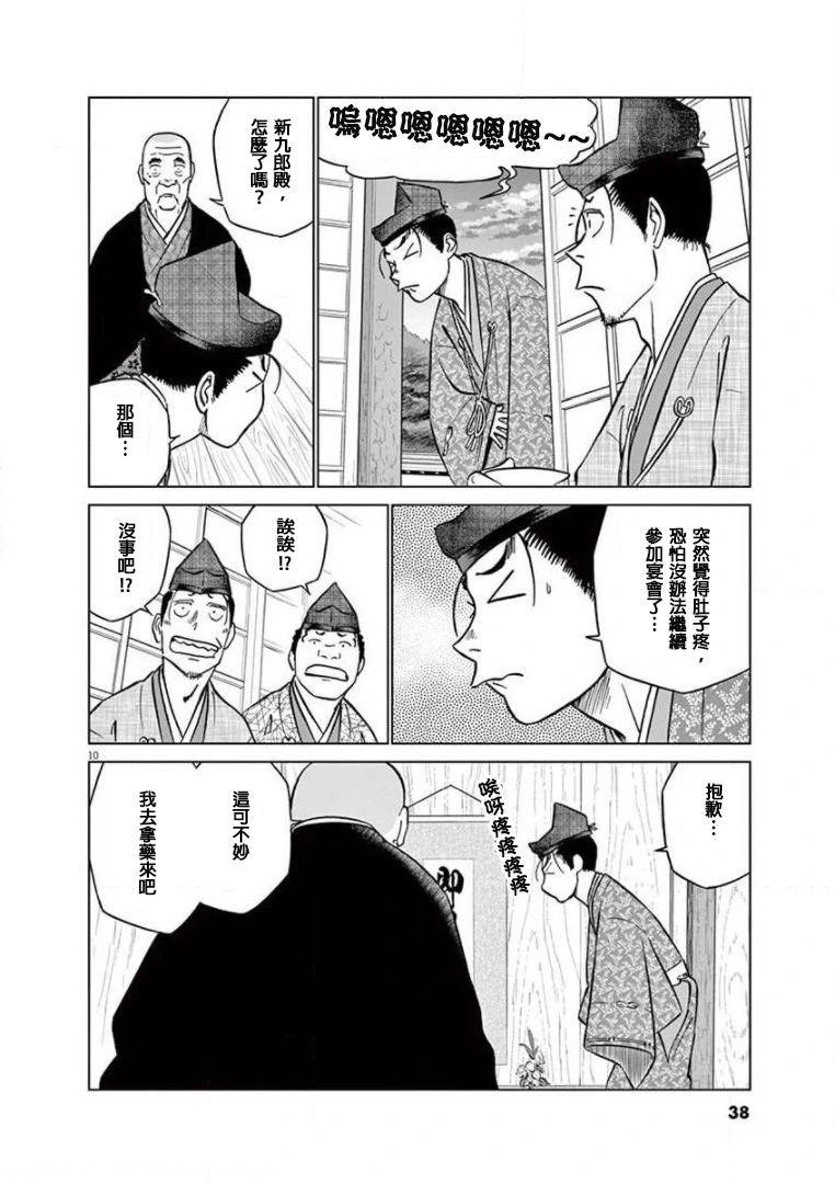 《奔跑吧！新九郎》第25话 第10页