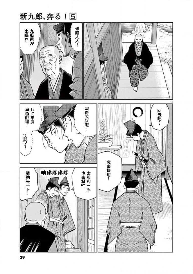 《奔跑吧！新九郎》第25话 第11页
