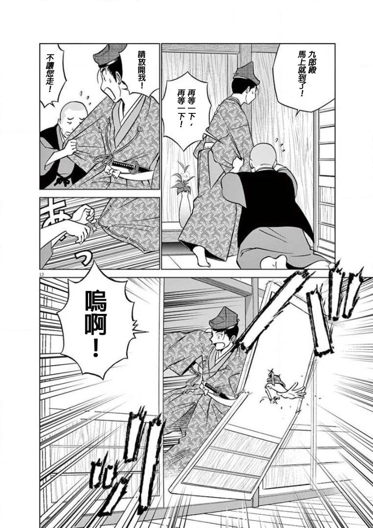 《奔跑吧！新九郎》第25话 第12页