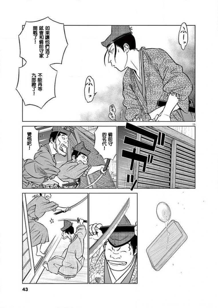 《奔跑吧！新九郎》第25话 第15页