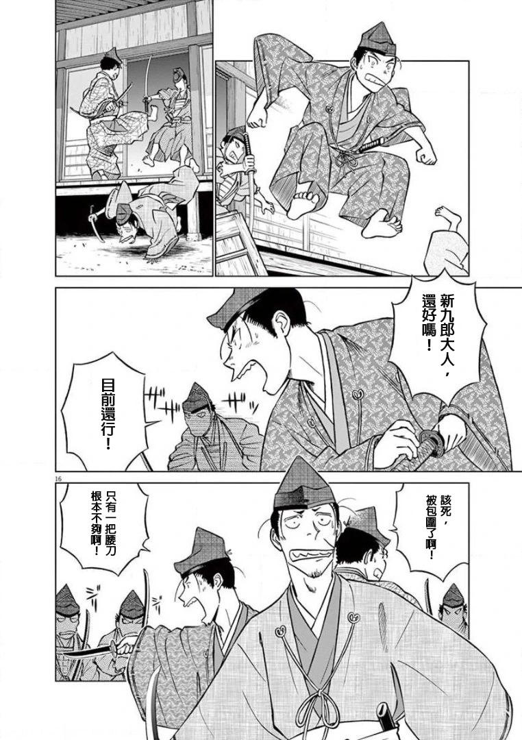 《奔跑吧！新九郎》第25话 第16页