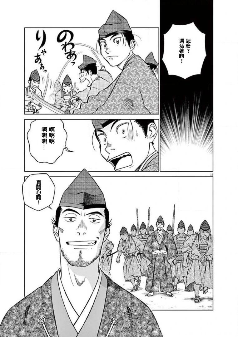 《奔跑吧！新九郎》第25话 第17页