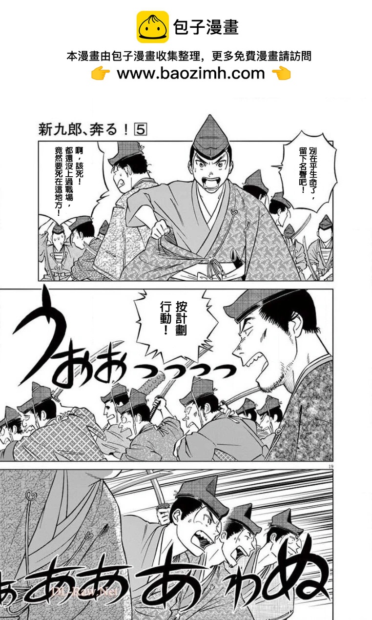 《奔跑吧！新九郎》第25话 第19页