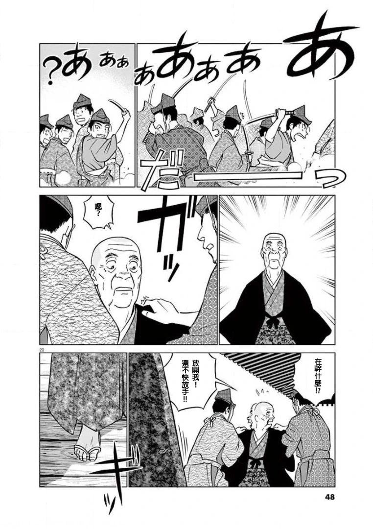 《奔跑吧！新九郎》第25话 第20页