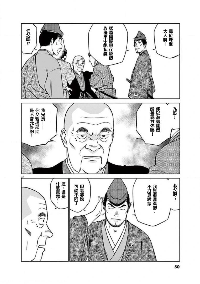 《奔跑吧！新九郎》第25话 第22页