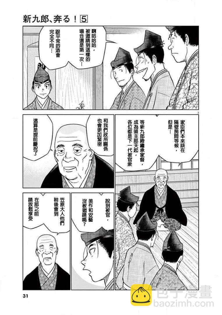 《奔跑吧！新九郎》第25话 第3页