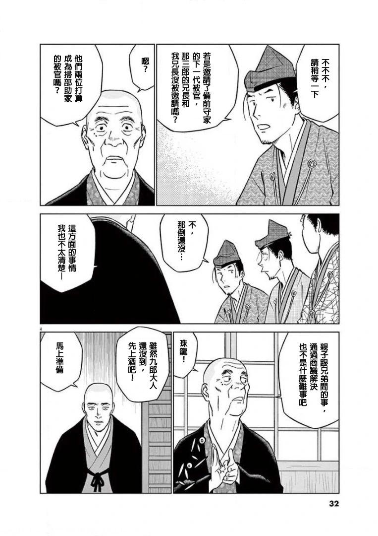 《奔跑吧！新九郎》第25话 第4页