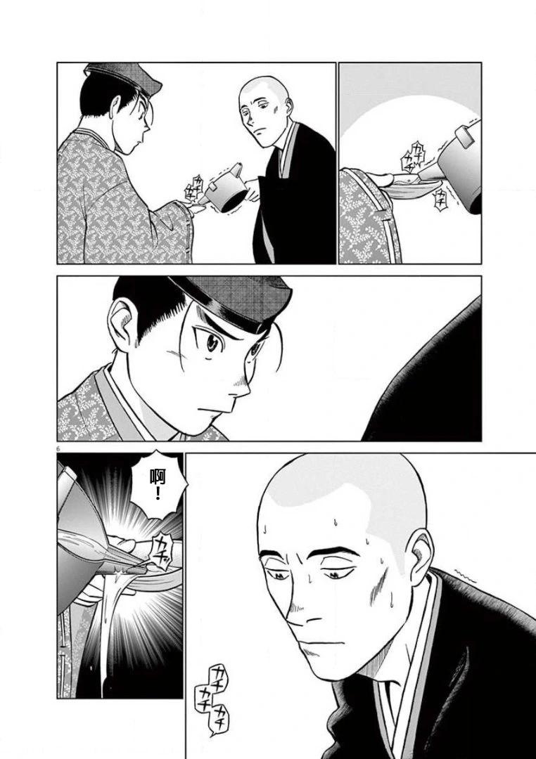《奔跑吧！新九郎》第25话 第6页