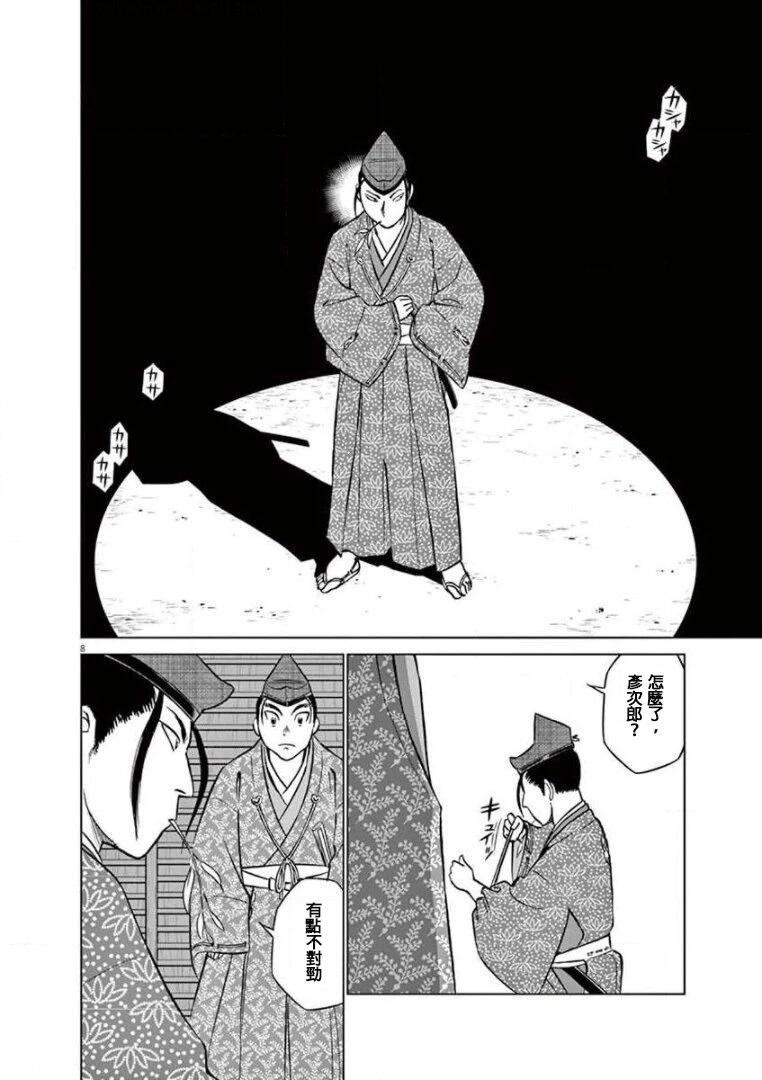 《奔跑吧！新九郎》第25话 第8页