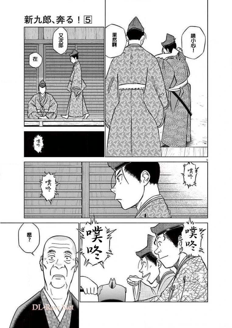 《奔跑吧！新九郎》第25话 第9页