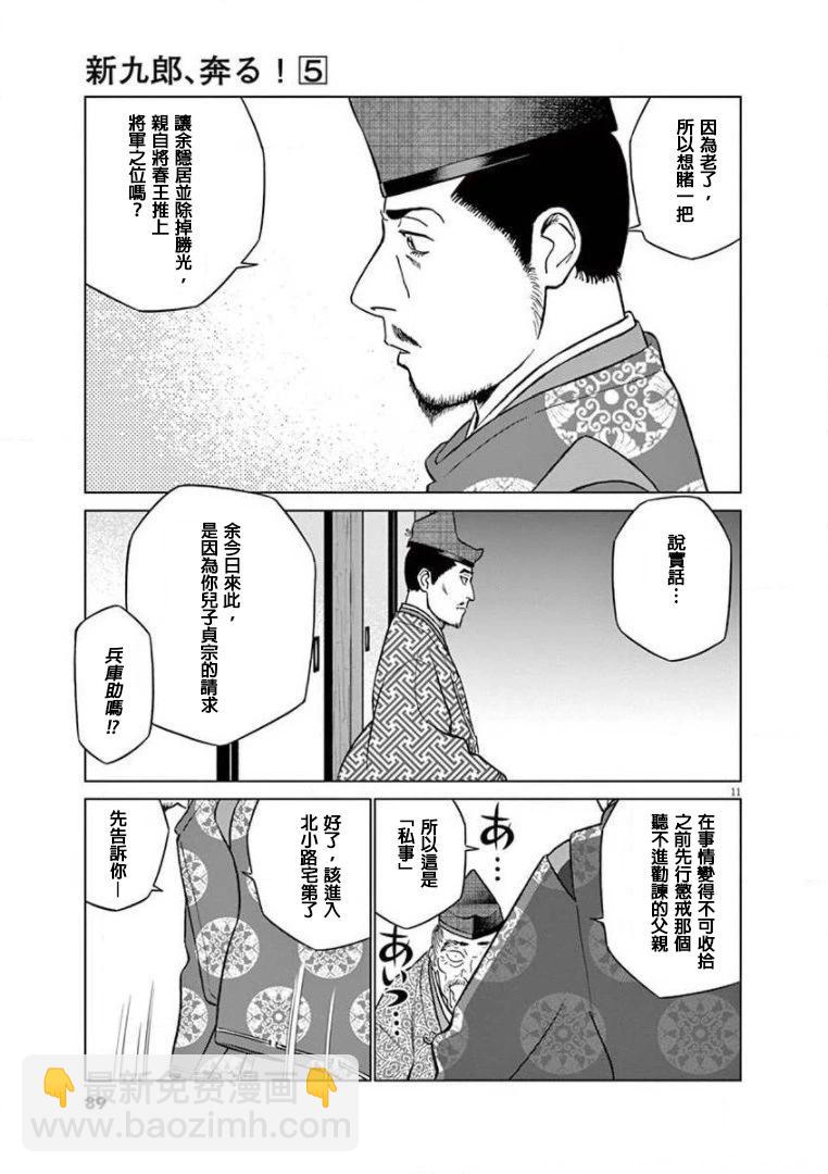 《奔跑吧！新九郎》第27话 第10页