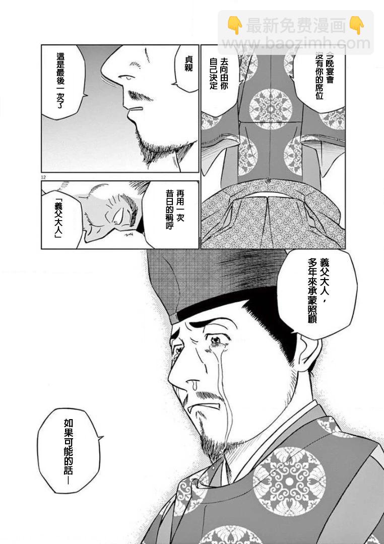 《奔跑吧！新九郎》第27话 第11页