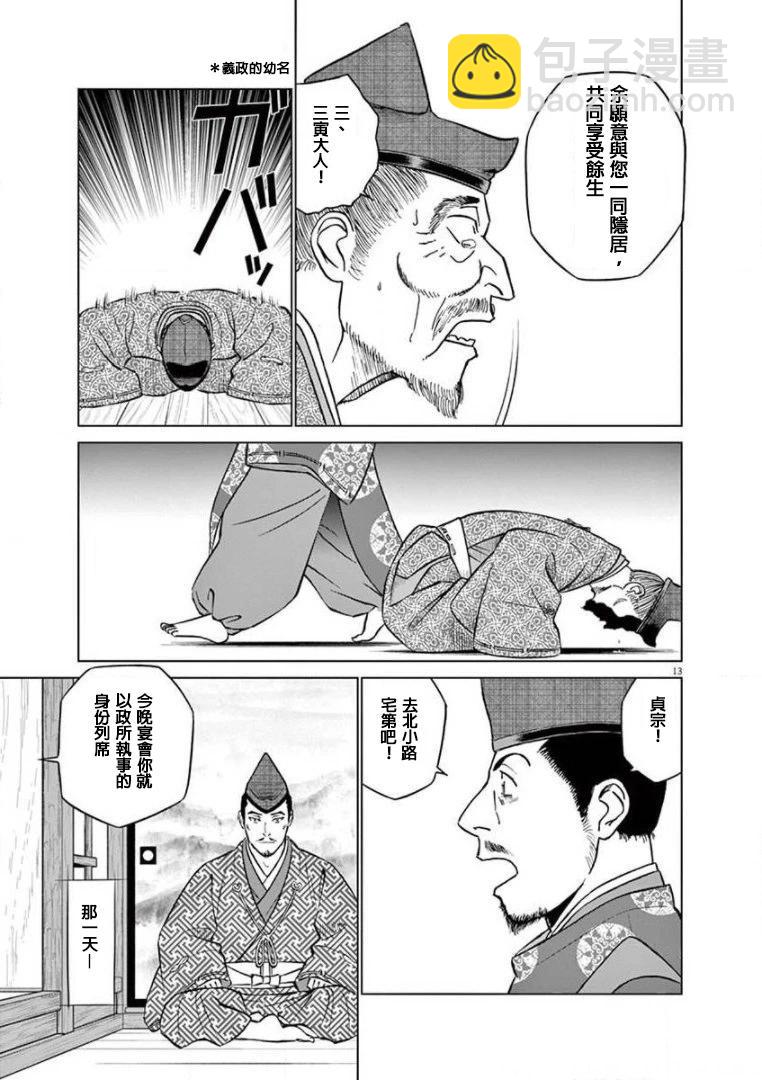 《奔跑吧！新九郎》第27话 第12页