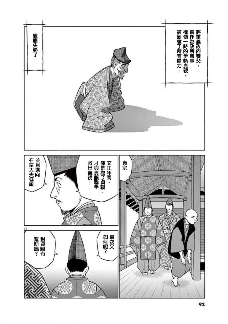 《奔跑吧！新九郎》第27话 第13页