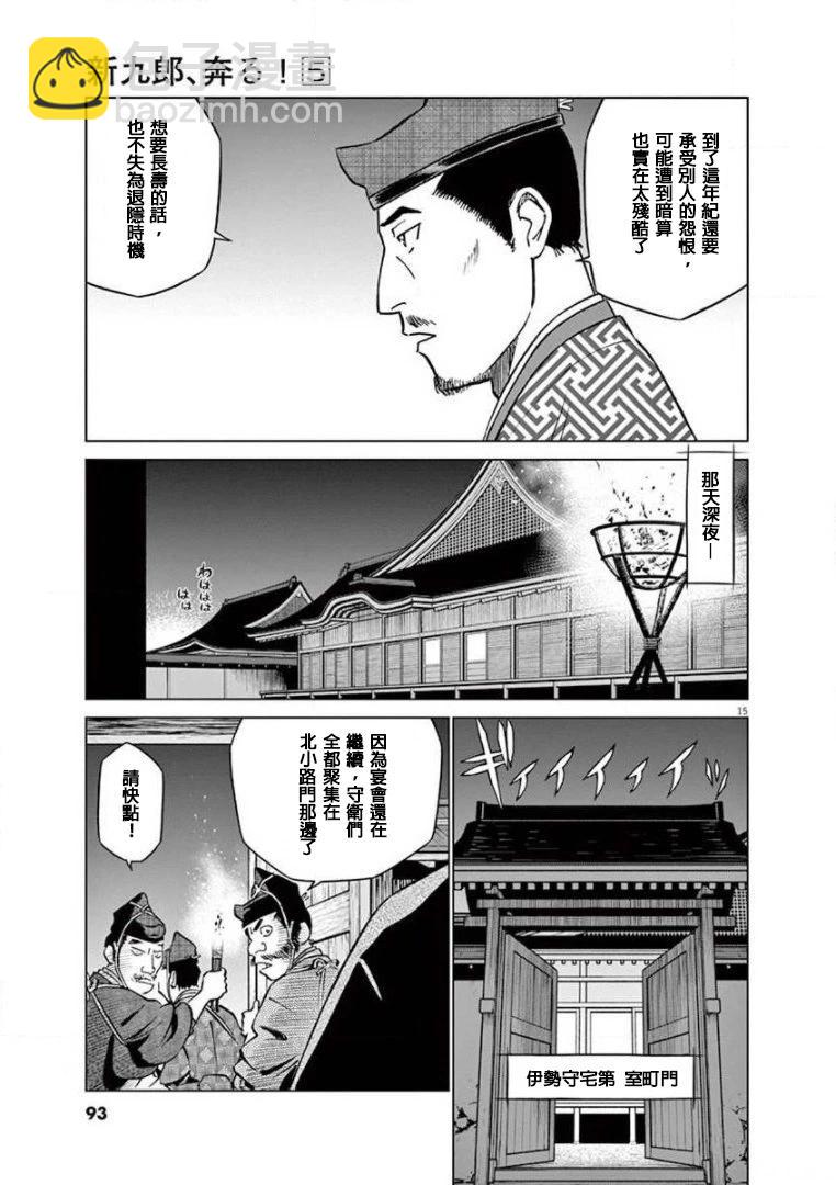 《奔跑吧！新九郎》第27话 第14页