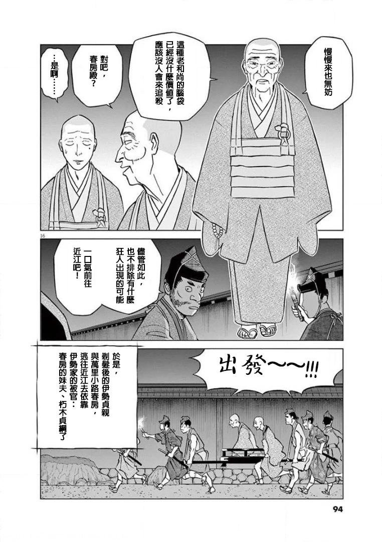 《奔跑吧！新九郎》第27话 第15页