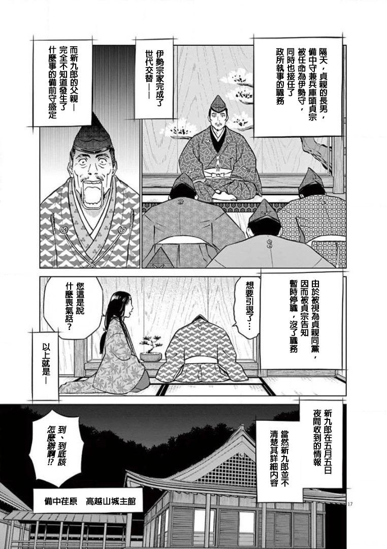 《奔跑吧！新九郎》第27话 第16页