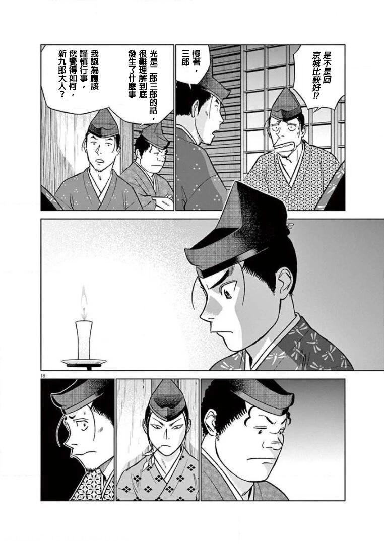 《奔跑吧！新九郎》第27话 第17页