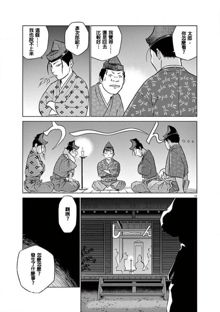 《奔跑吧！新九郎》第27话 第18页