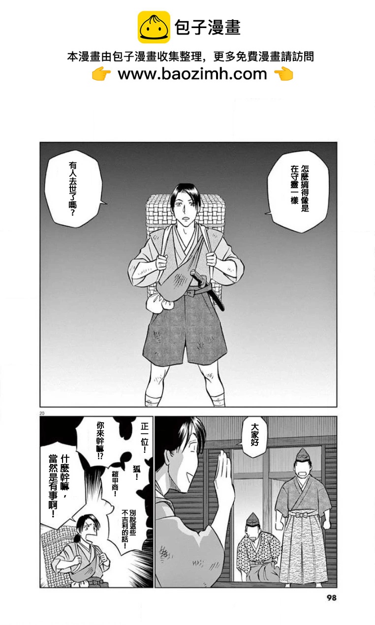 《奔跑吧！新九郎》第27话 第19页