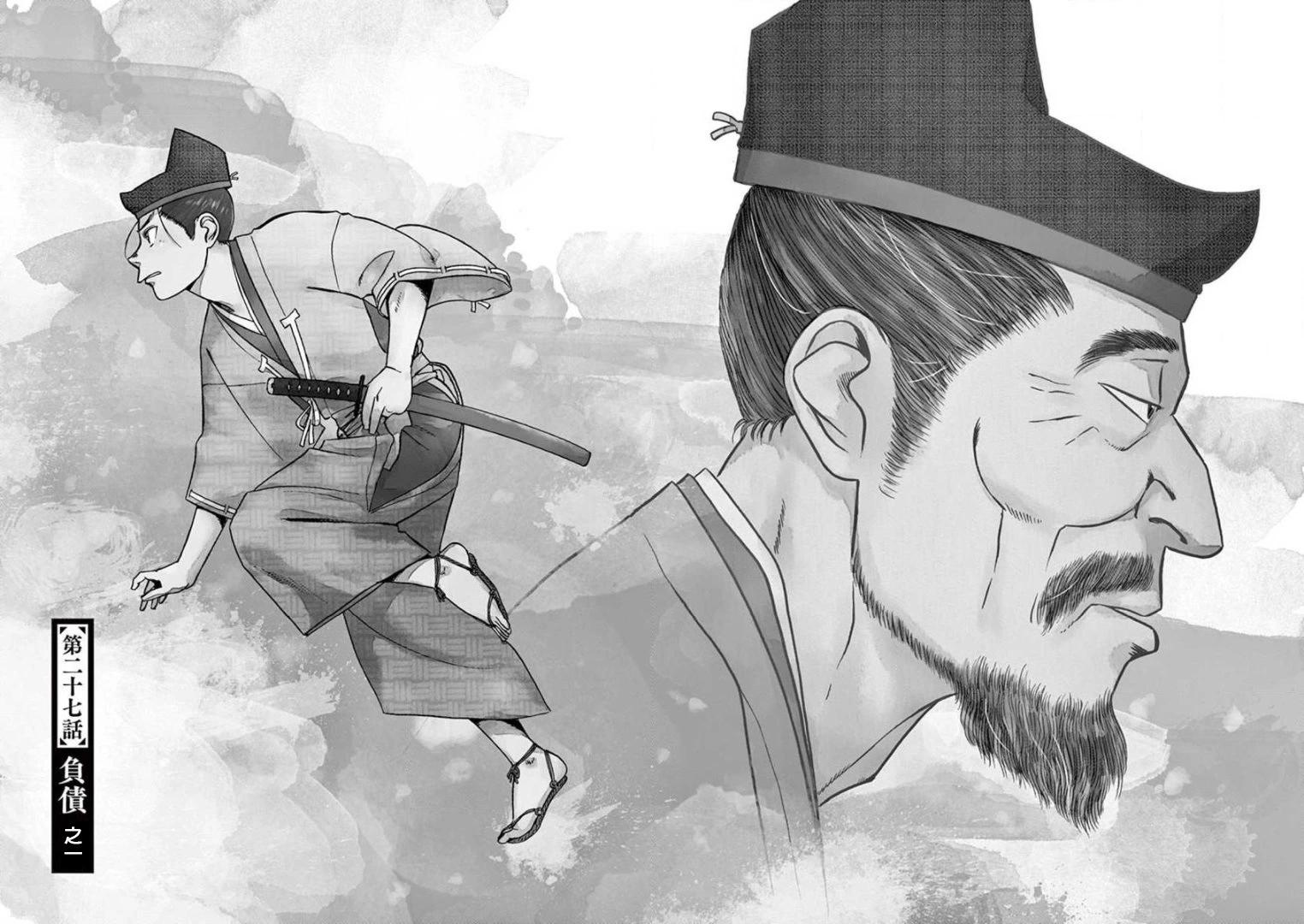《奔跑吧！新九郎》第27话 第1页