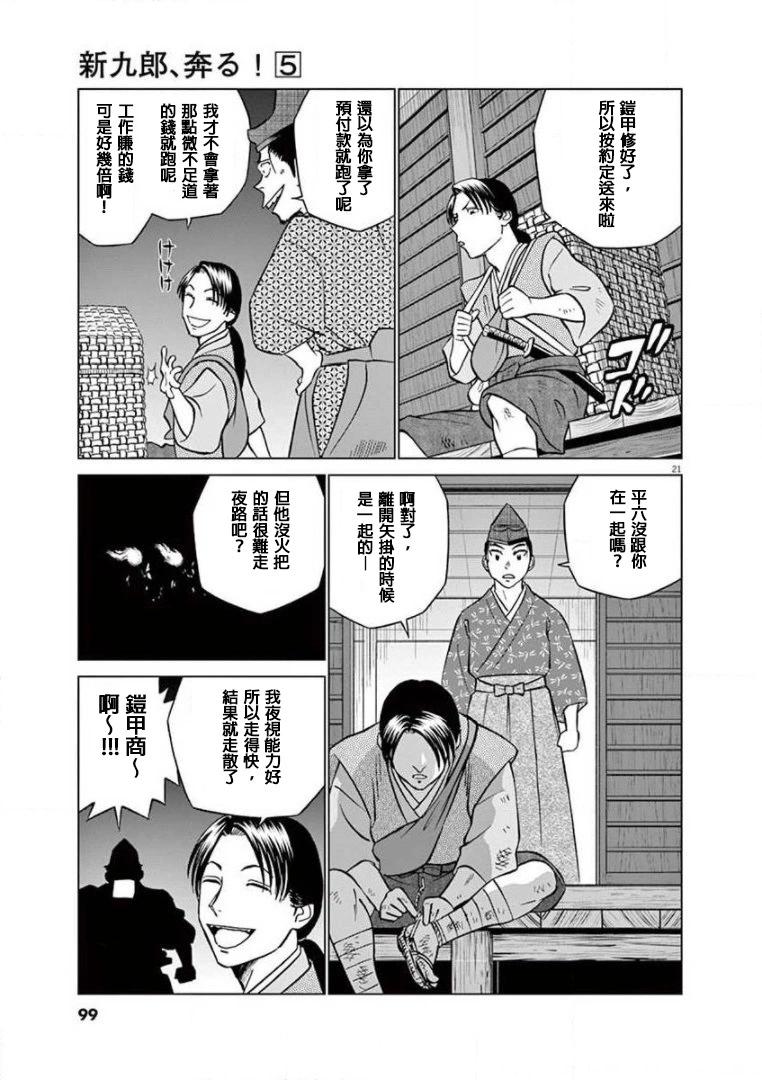 《奔跑吧！新九郎》第27话 第20页