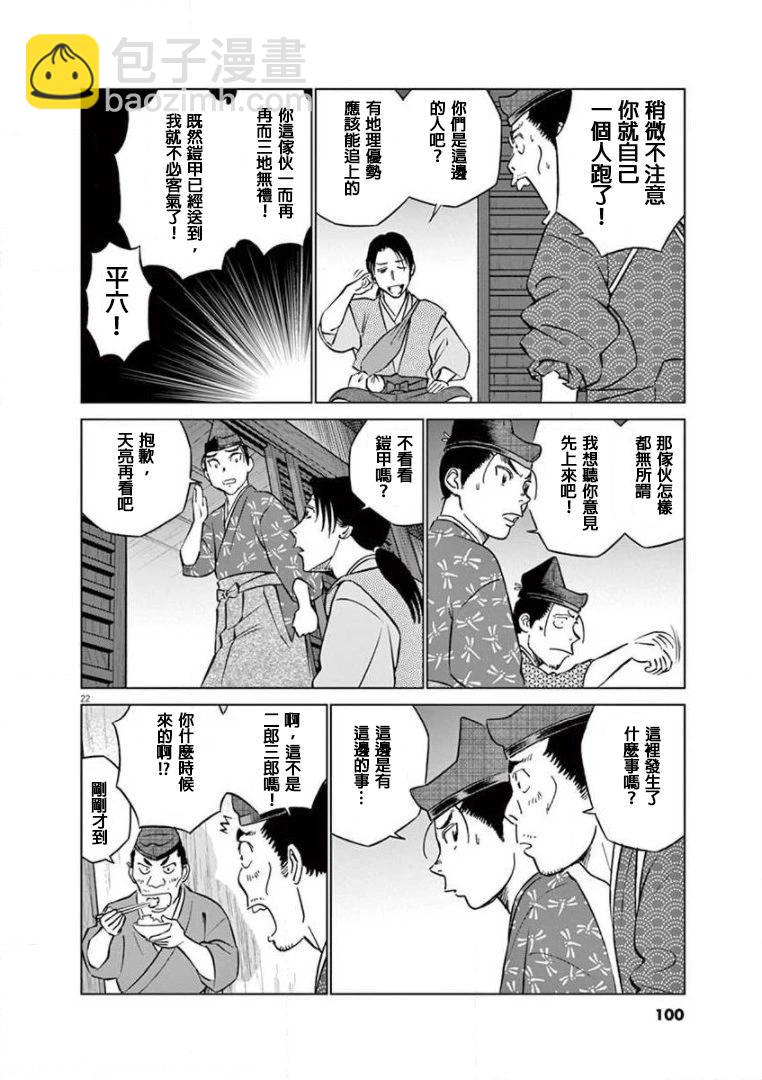 《奔跑吧！新九郎》第27话 第21页