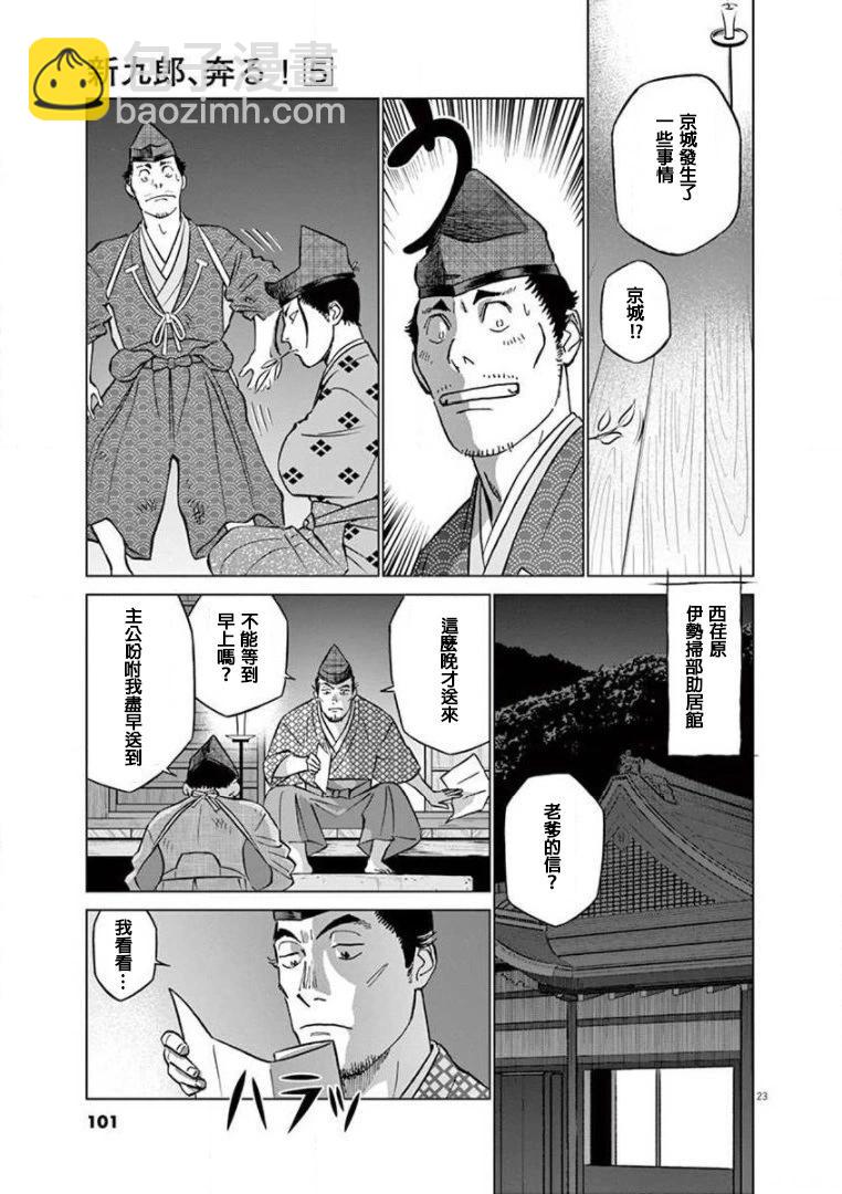 《奔跑吧！新九郎》第27话 第22页
