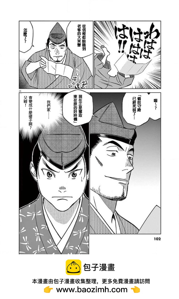 《奔跑吧！新九郎》第27话 第23页