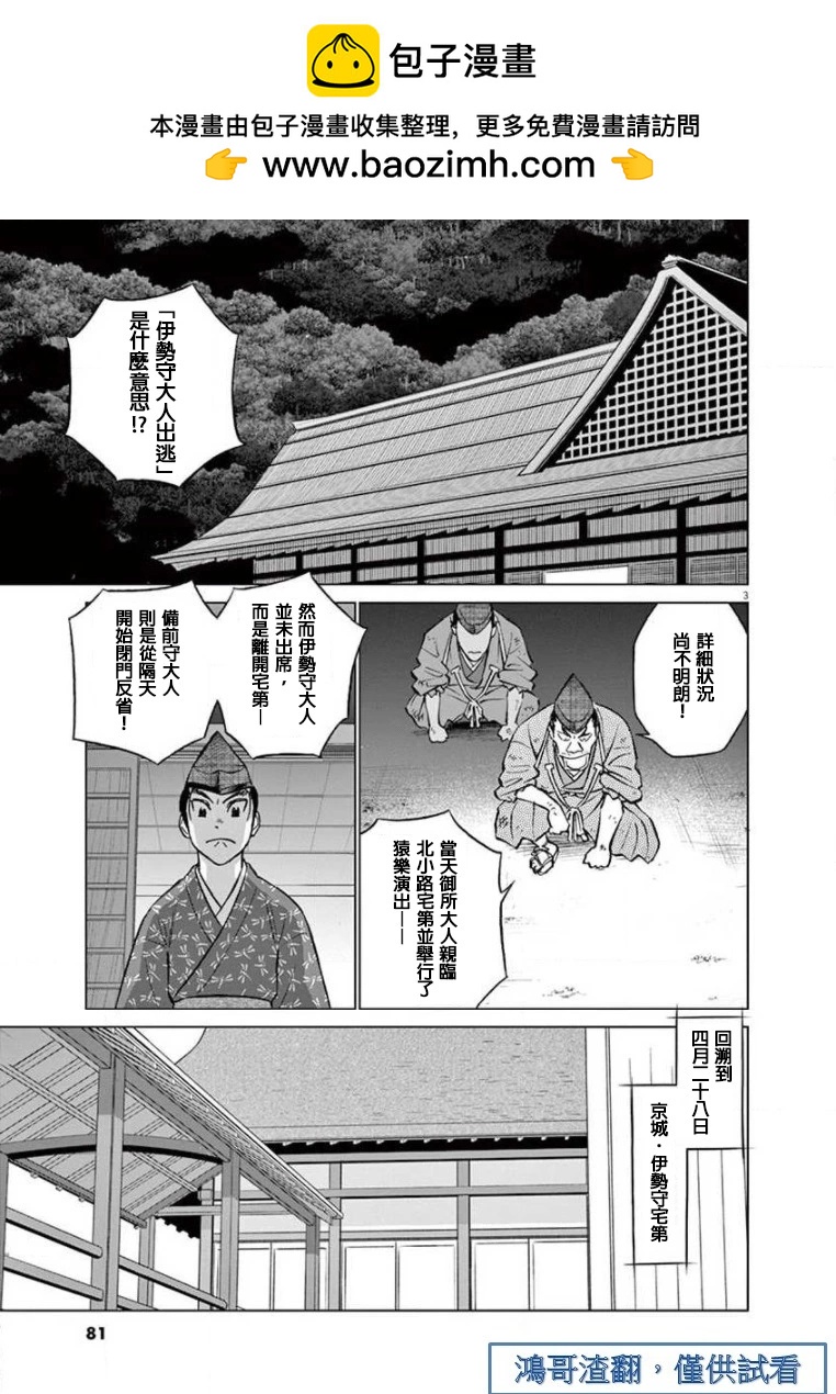 《奔跑吧！新九郎》第27话 第2页