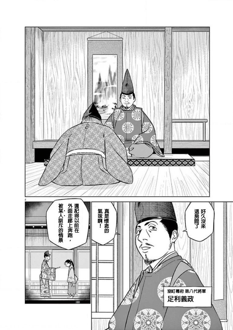 《奔跑吧！新九郎》第27话 第3页