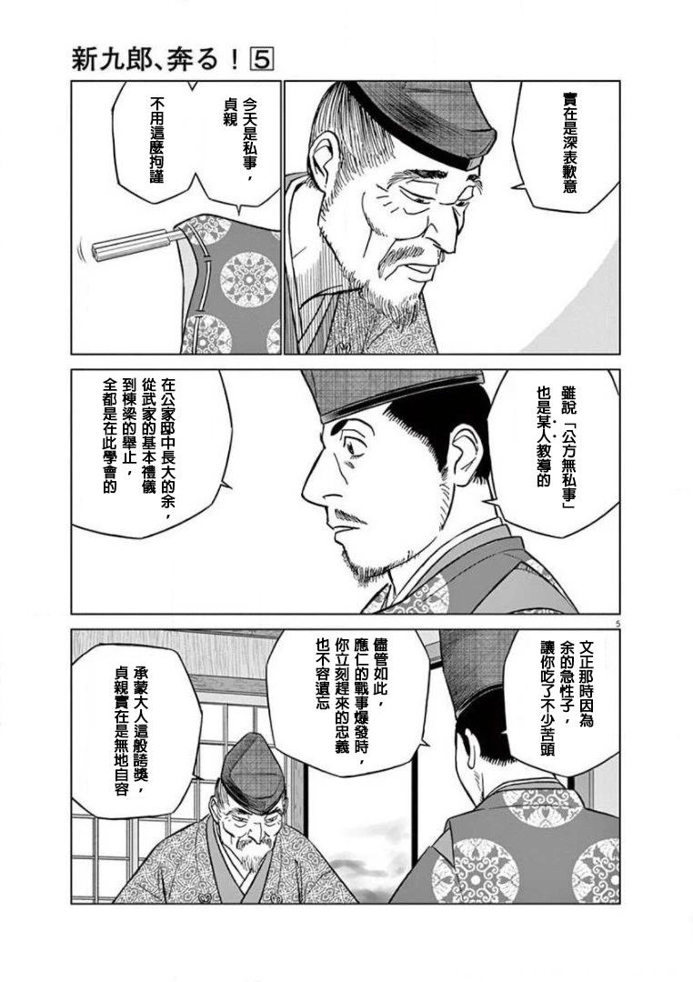 《奔跑吧！新九郎》第27话 第4页