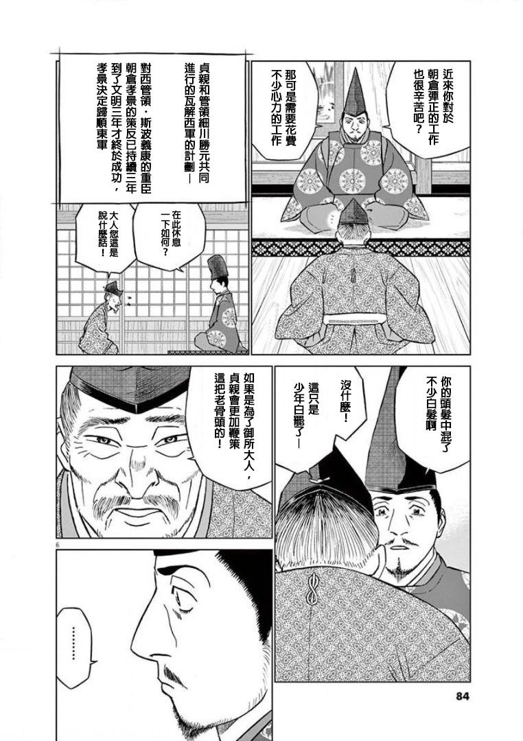 《奔跑吧！新九郎》第27话 第5页