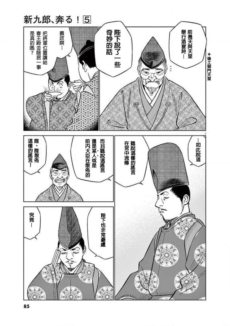 《奔跑吧！新九郎》第27话 第6页