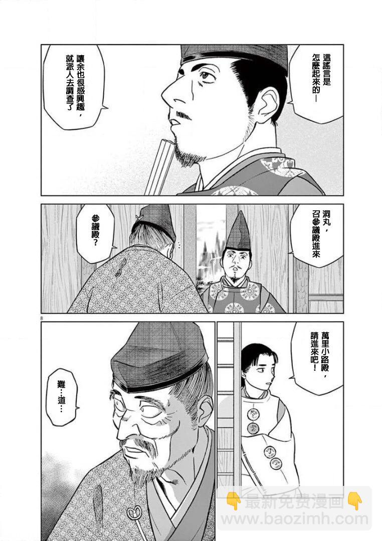 《奔跑吧！新九郎》第27话 第7页
