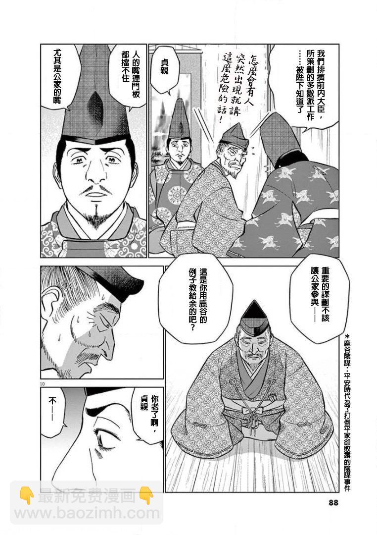 《奔跑吧！新九郎》第27话 第9页